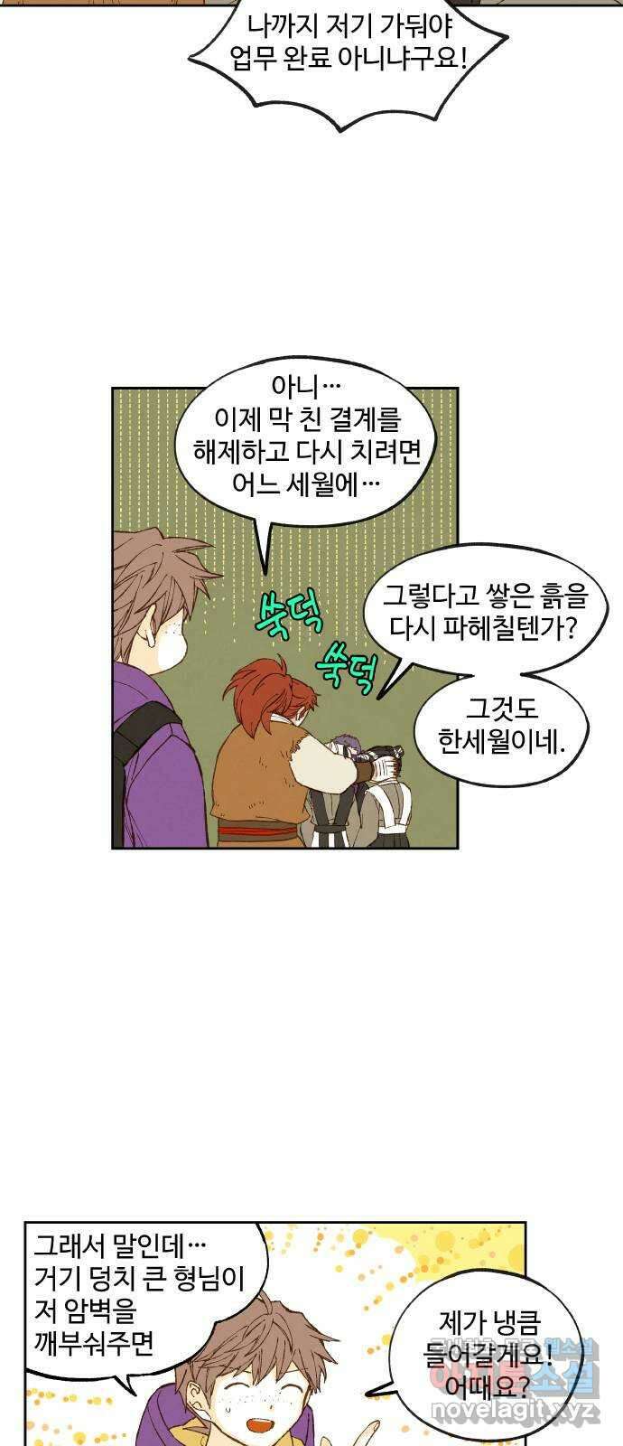 합격시켜주세용 163화 21