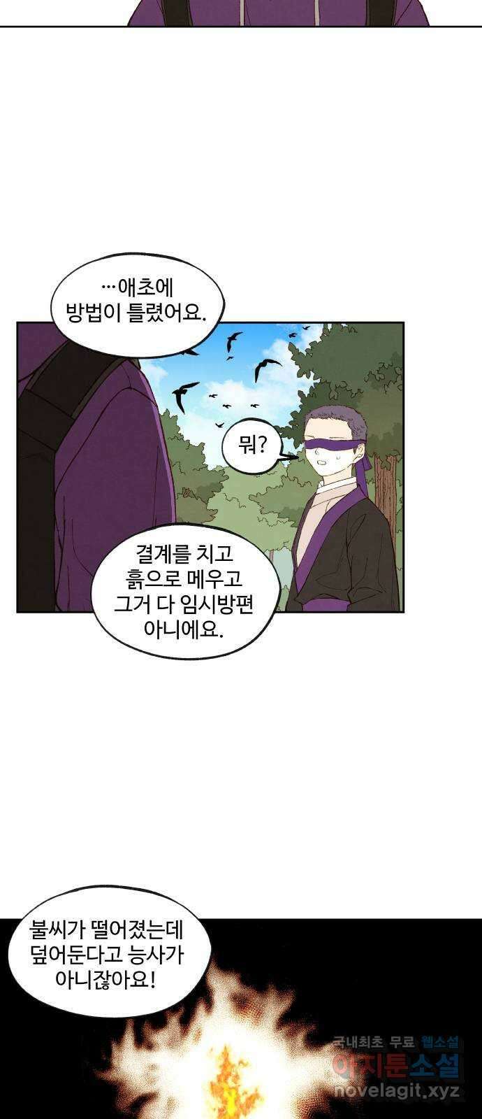 합격시켜주세용 163화 25