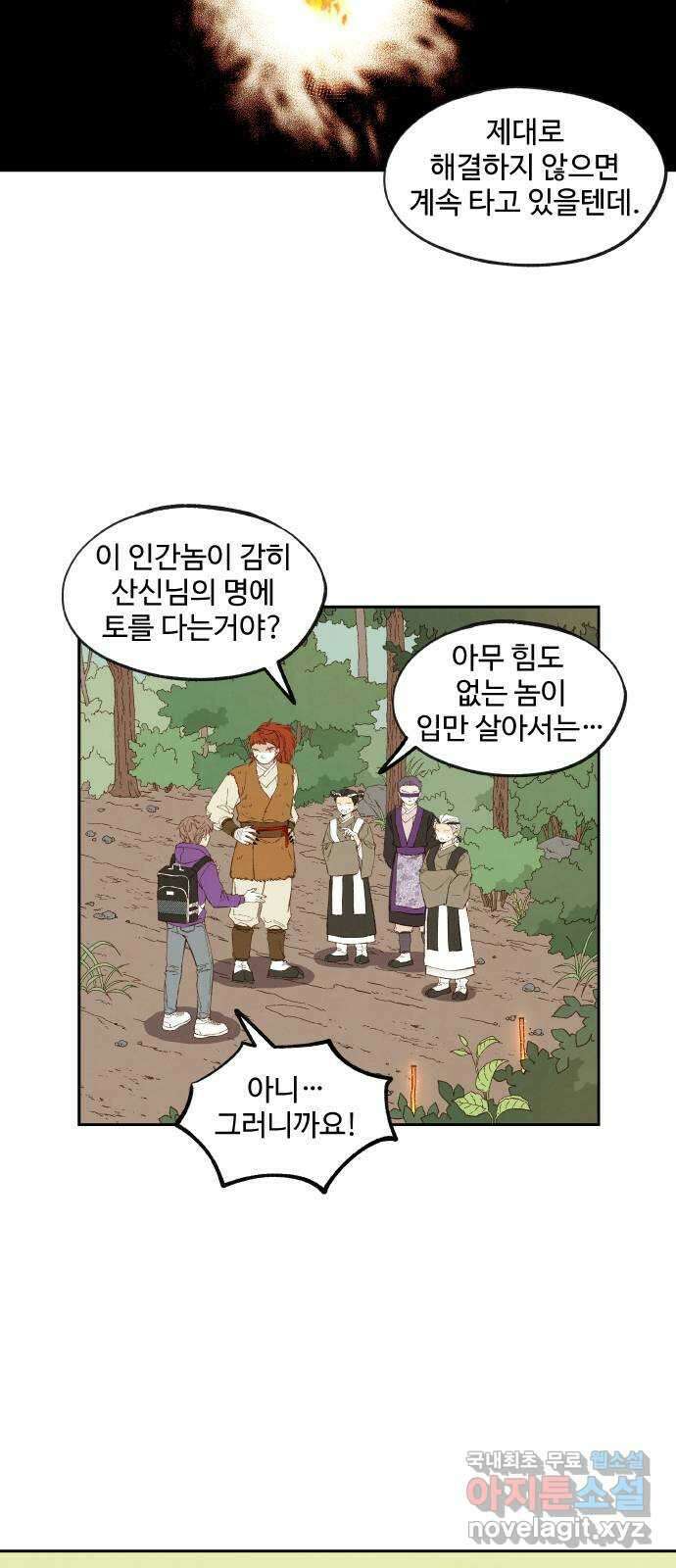 합격시켜주세용 163화 26