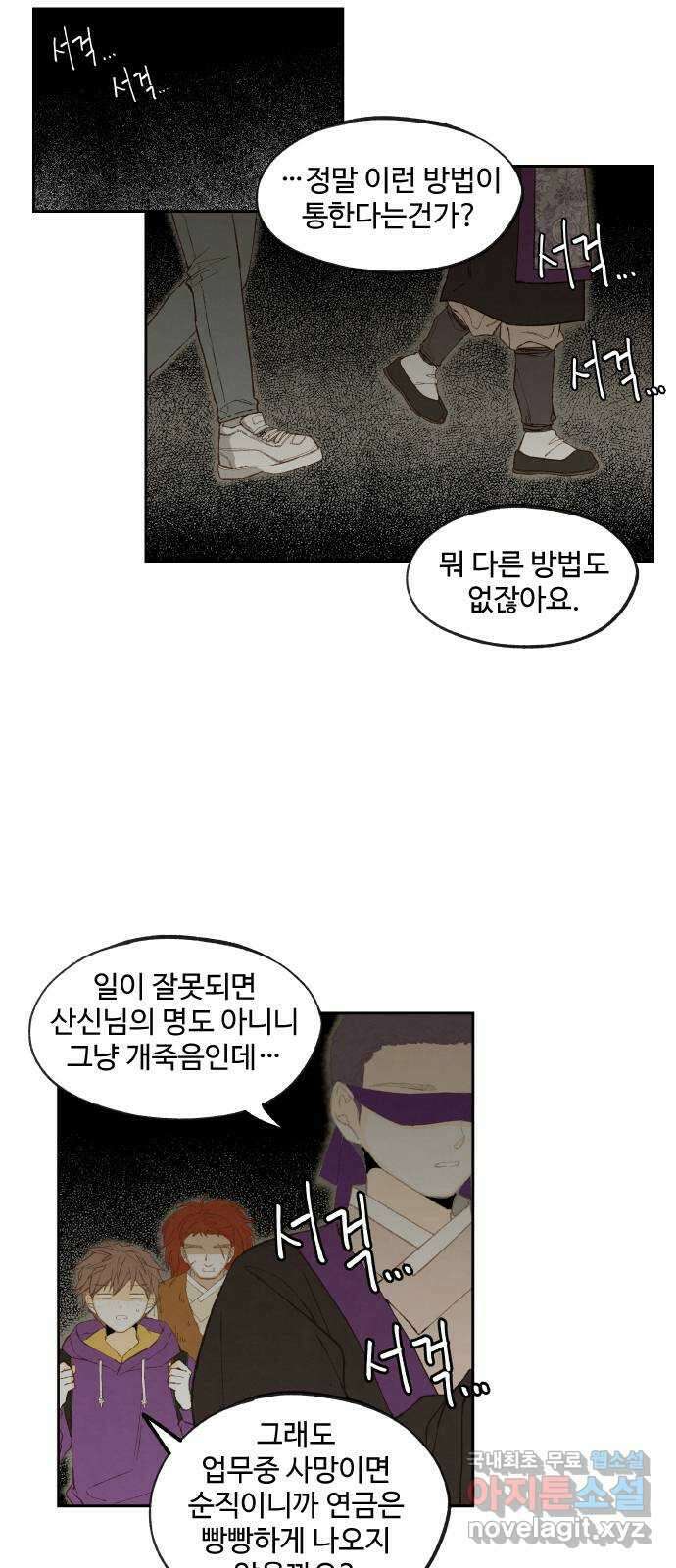 합격시켜주세용 163화 29