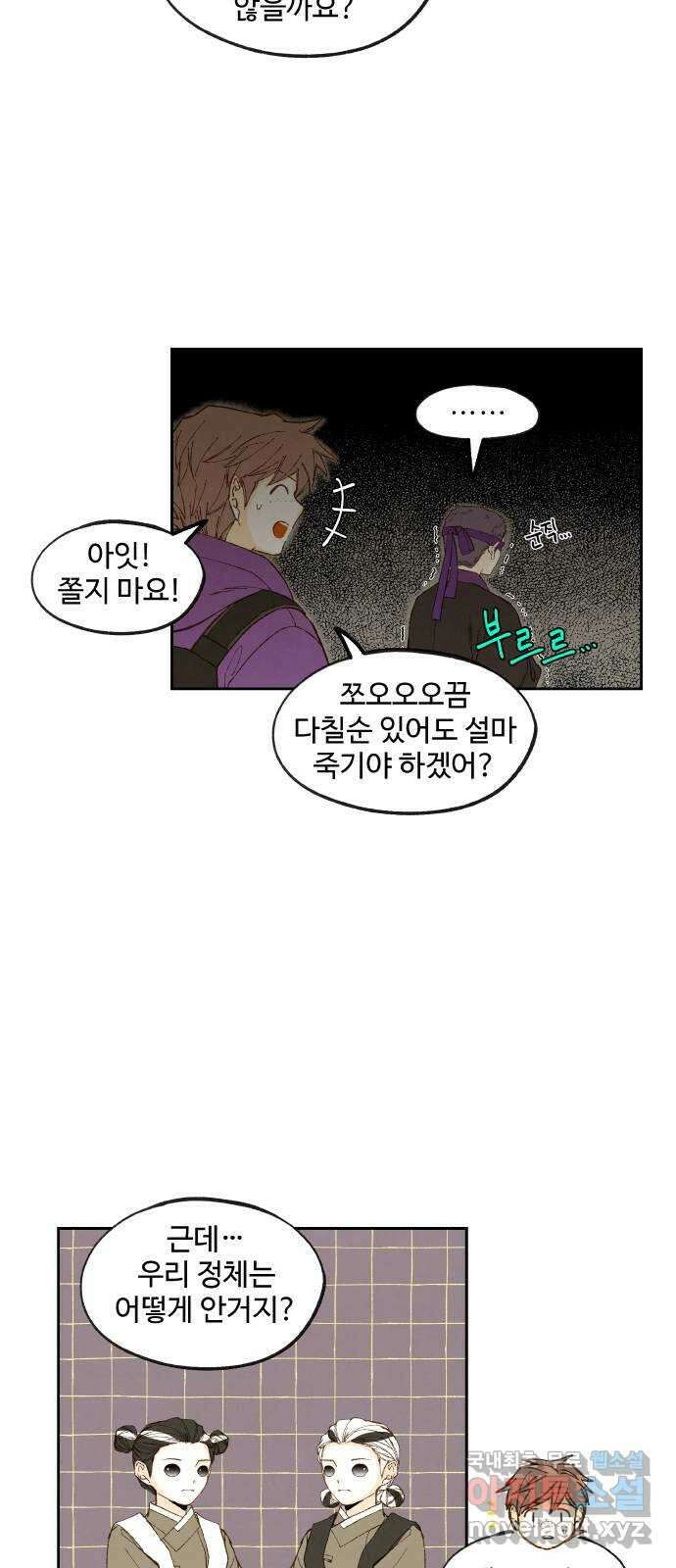 합격시켜주세용 163화 30