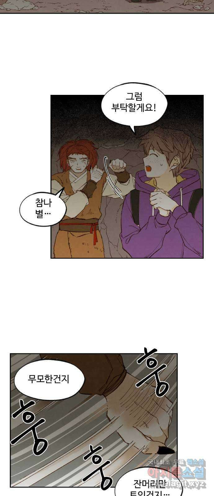 합격시켜주세용 163화 33