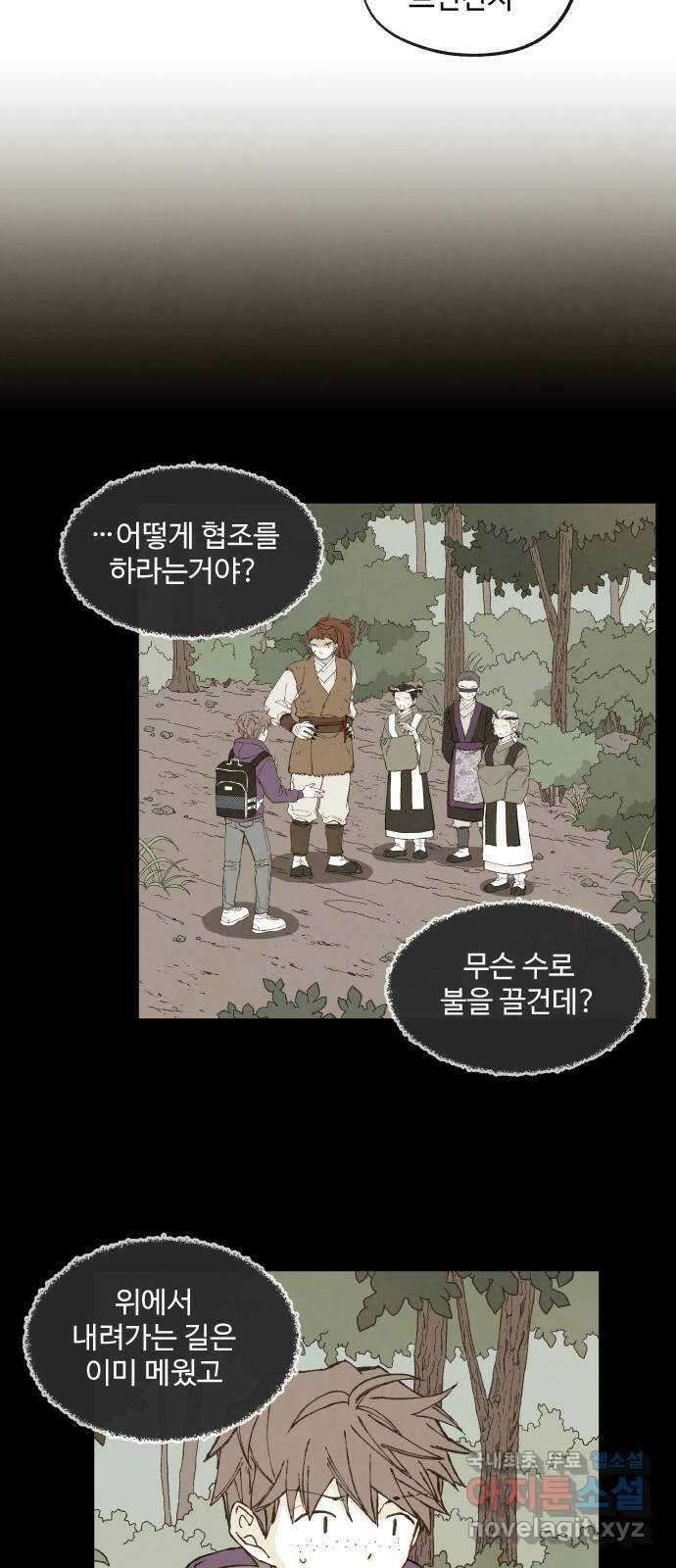 합격시켜주세용 163화 34