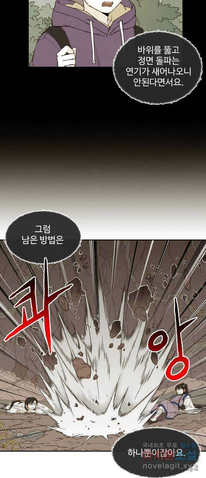 합격시켜주세용 163화 35