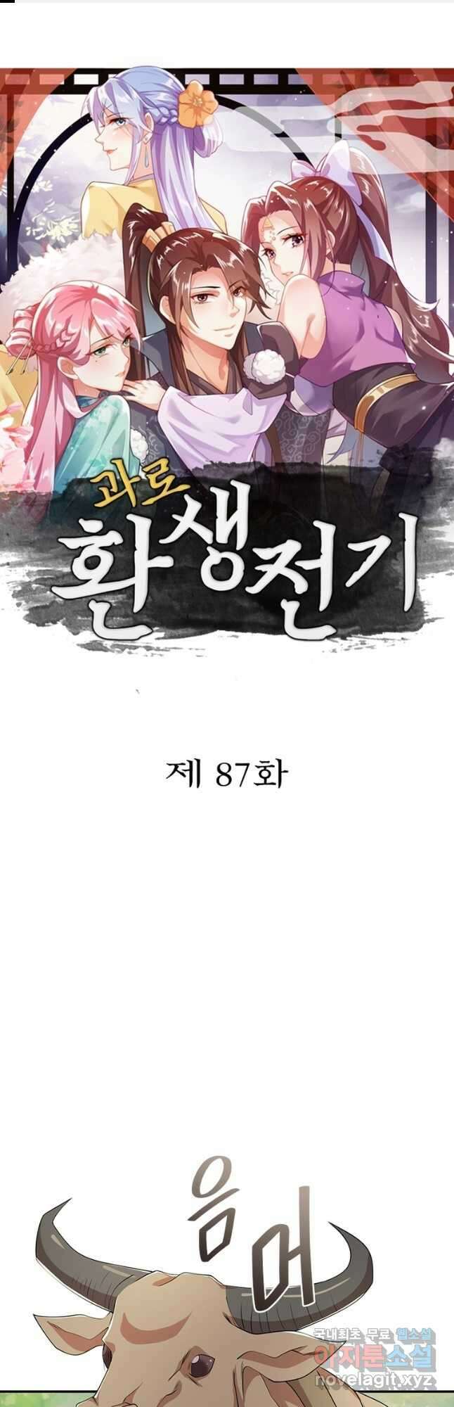 과로환생전기 87화 1