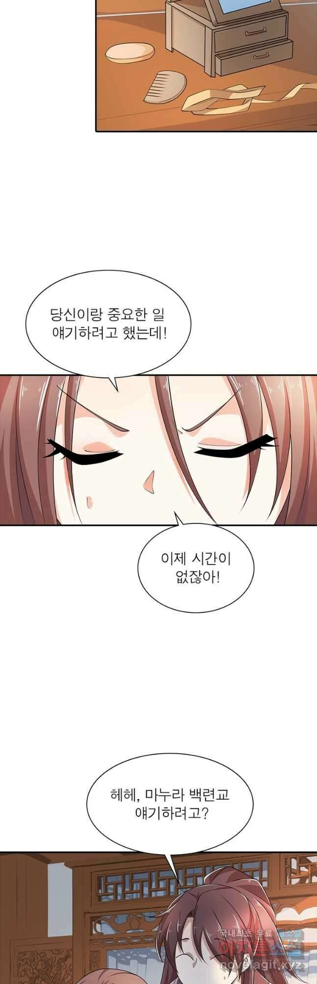 과로환생전기 87화 11
