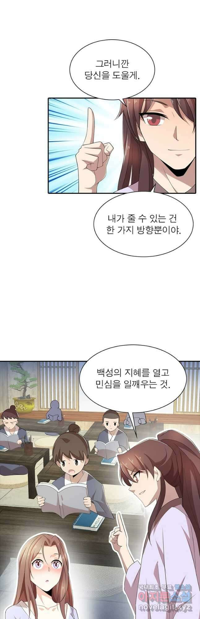 과로환생전기 87화 16