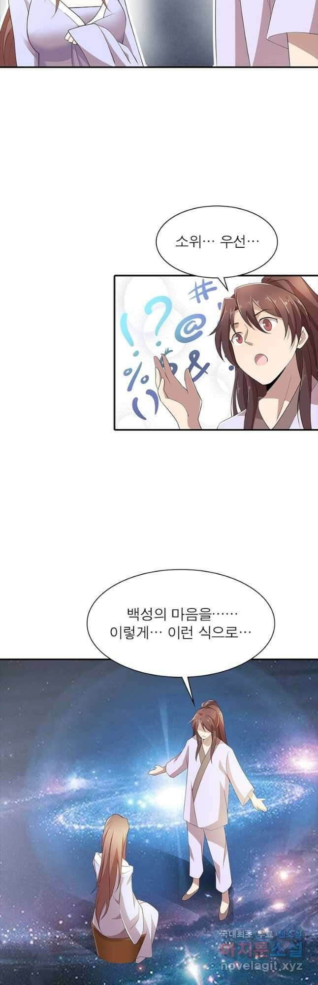 과로환생전기 87화 17