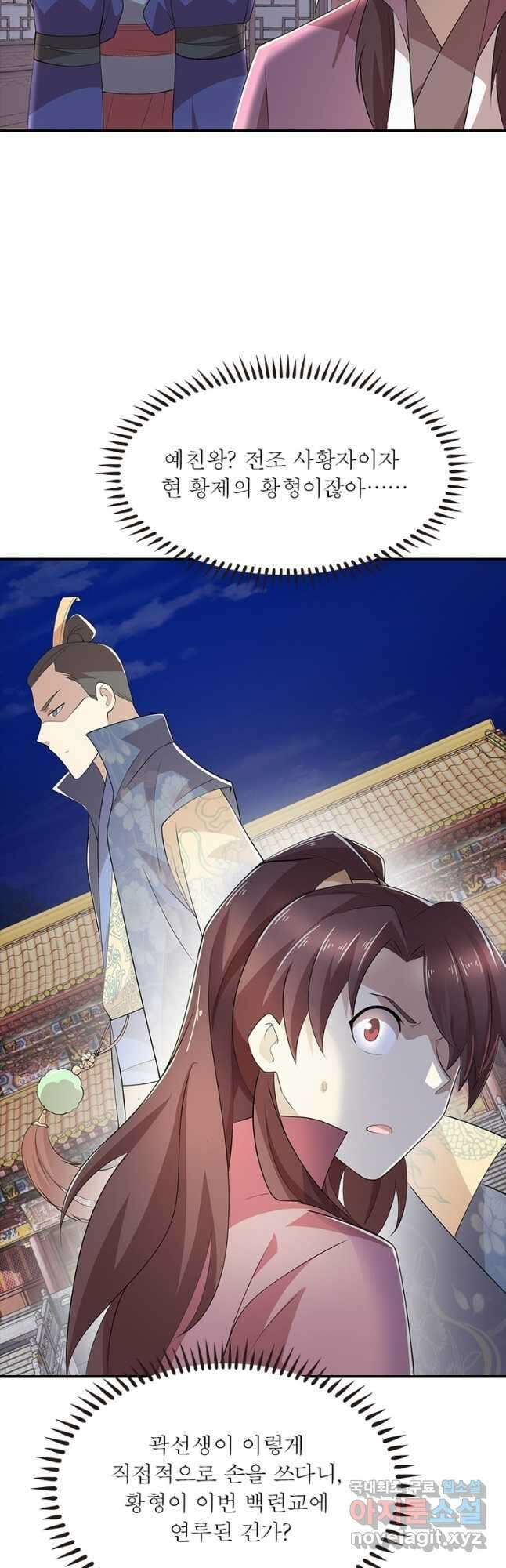 과로환생전기 87화 38