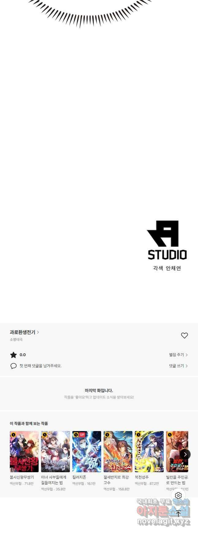 과로환생전기 87화 39