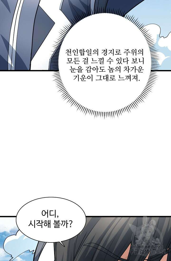 절세무신 277화 5