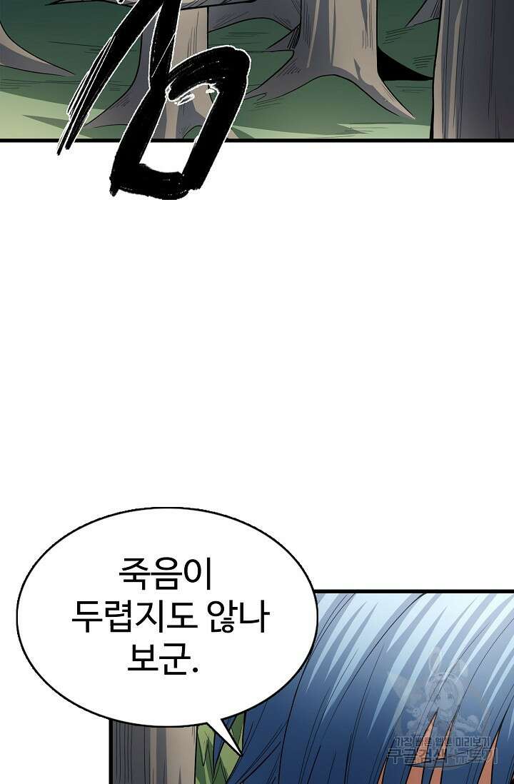 절세무신 277화 25