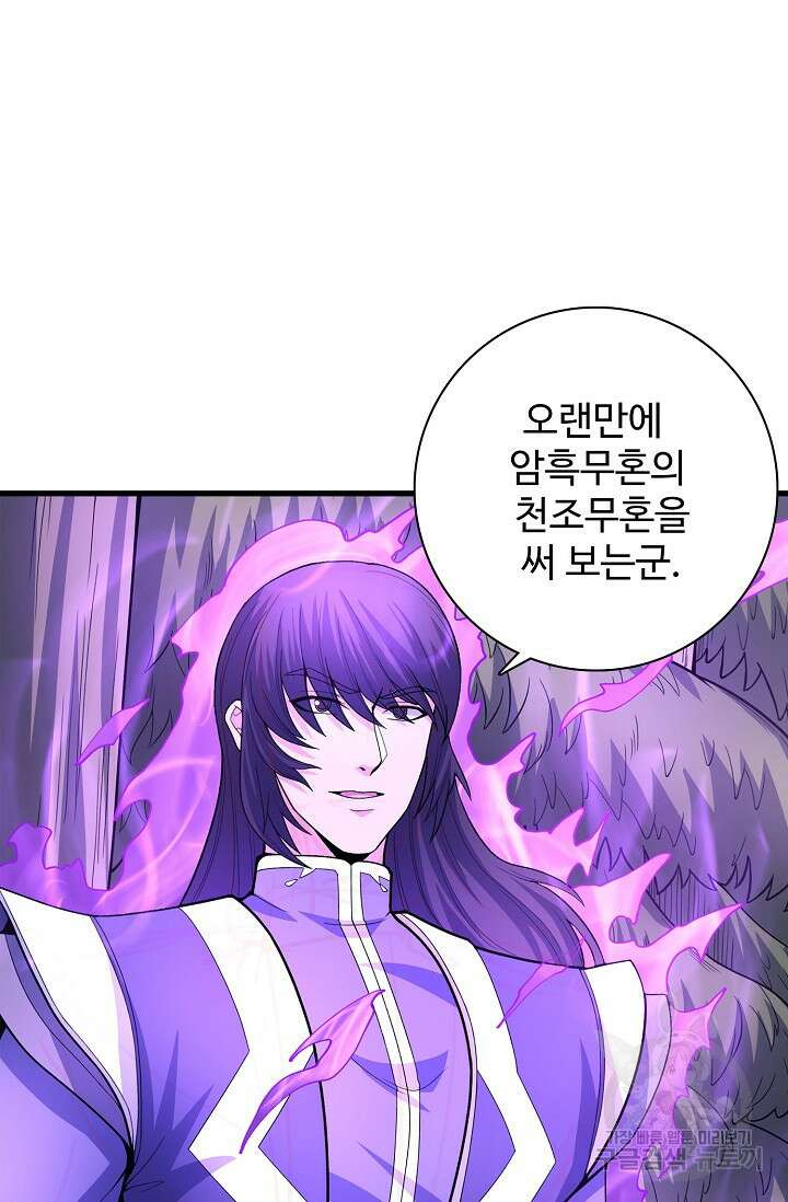 절세무신 277화 35