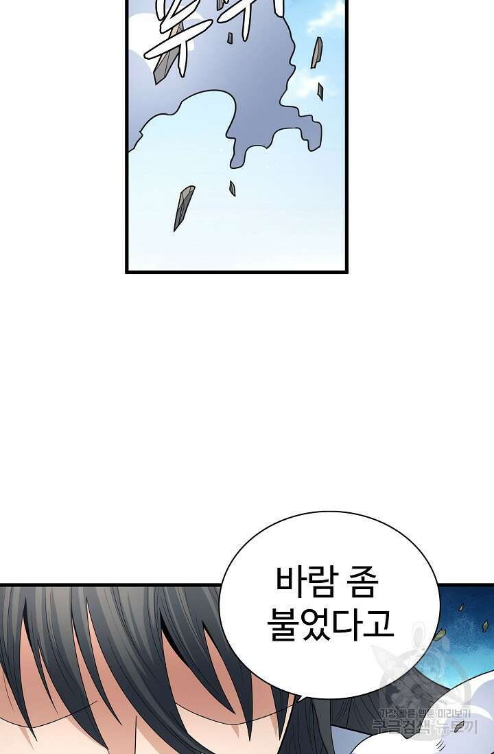 절세무신 277화 52