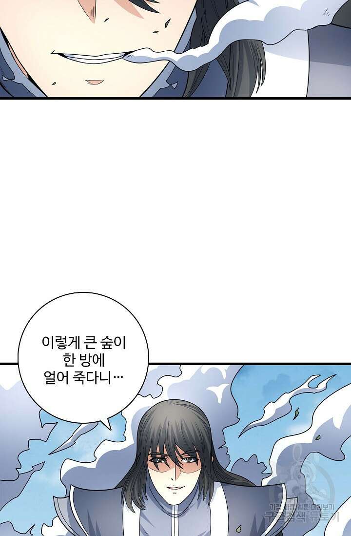 절세무신 277화 53