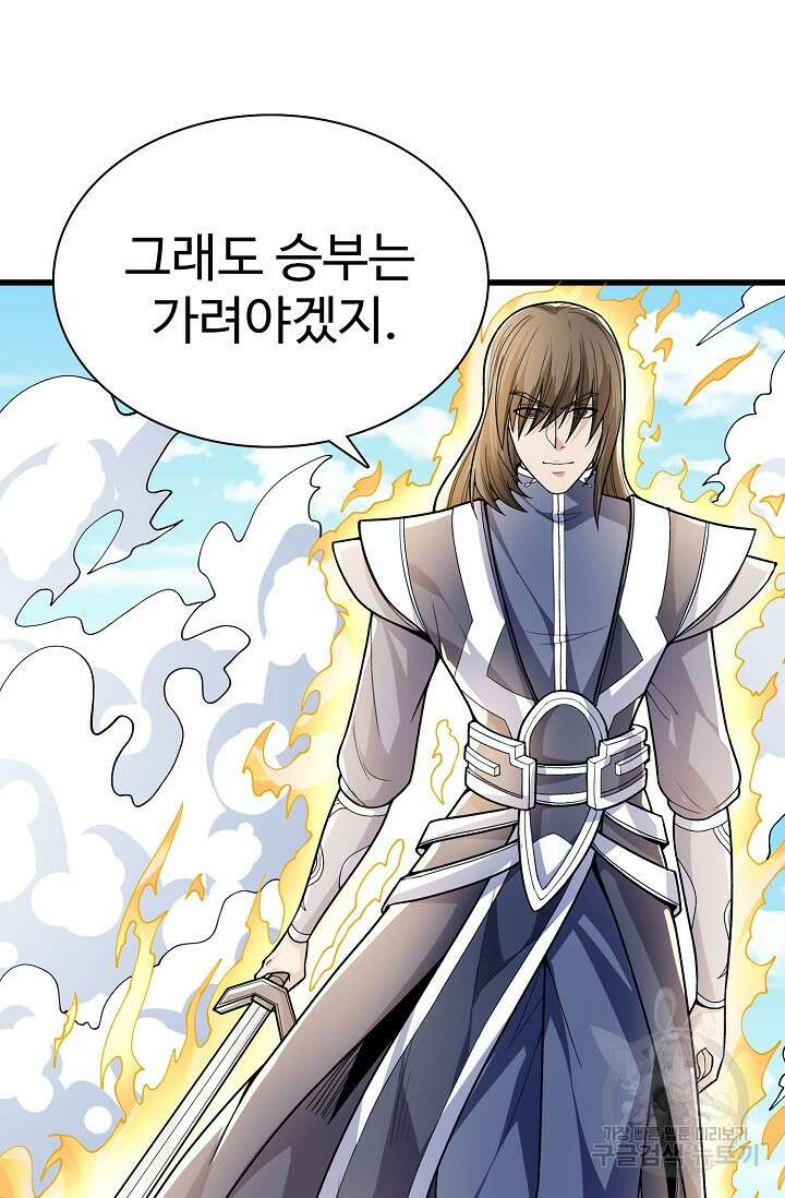 절세무신 277화 60