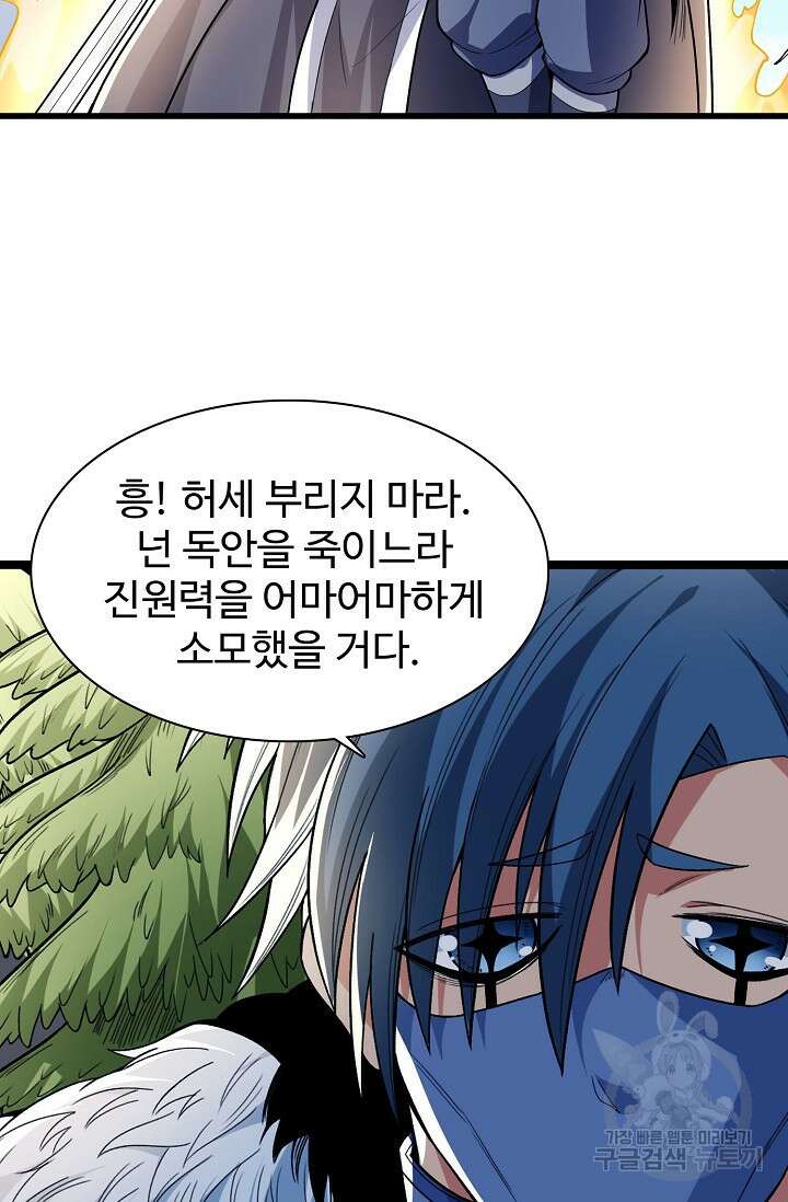 절세무신 277화 61