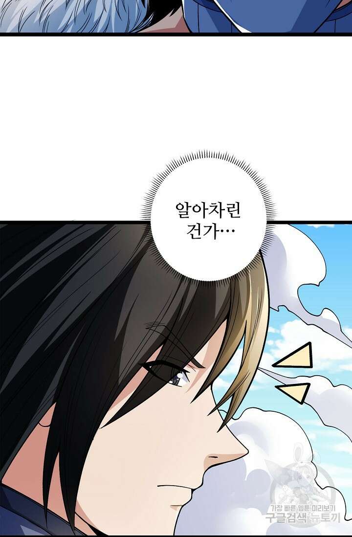 절세무신 277화 62