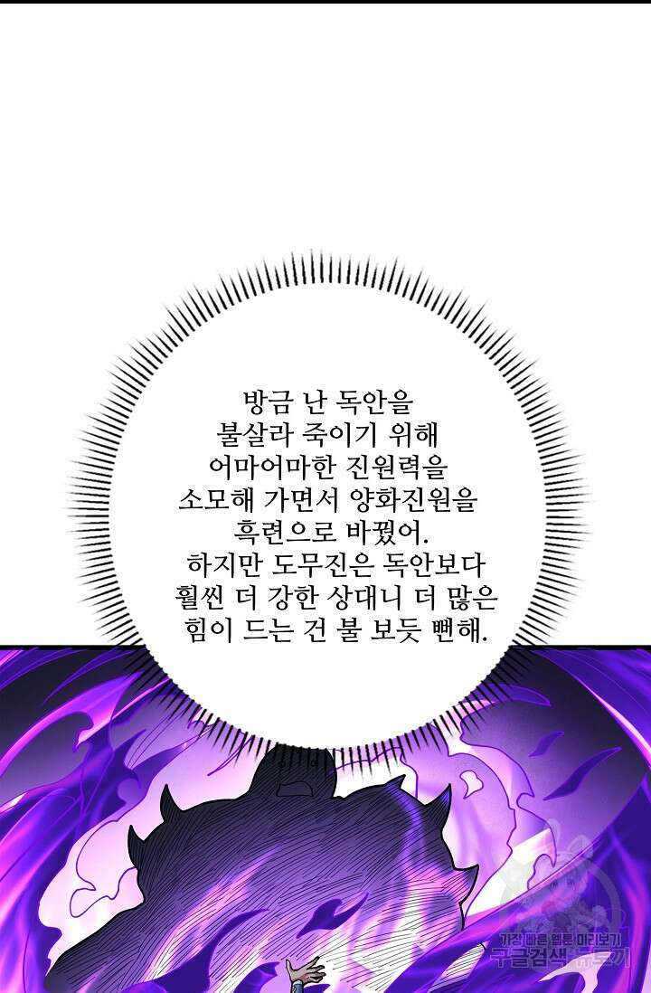 절세무신 277화 63