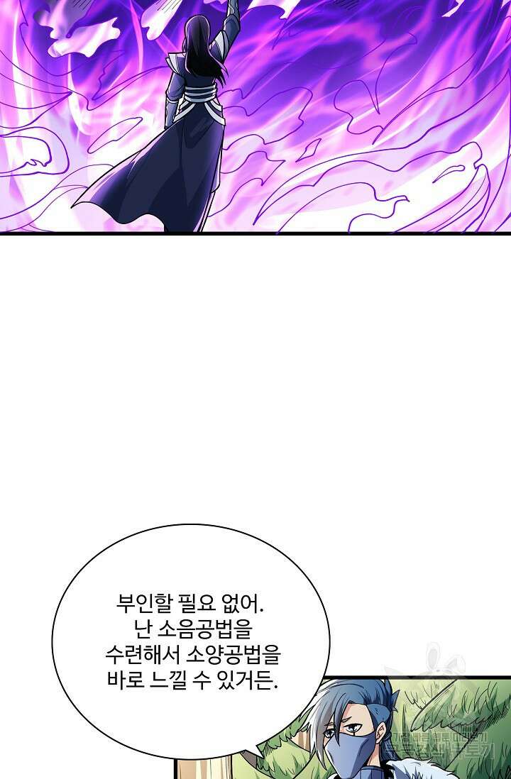 절세무신 277화 64