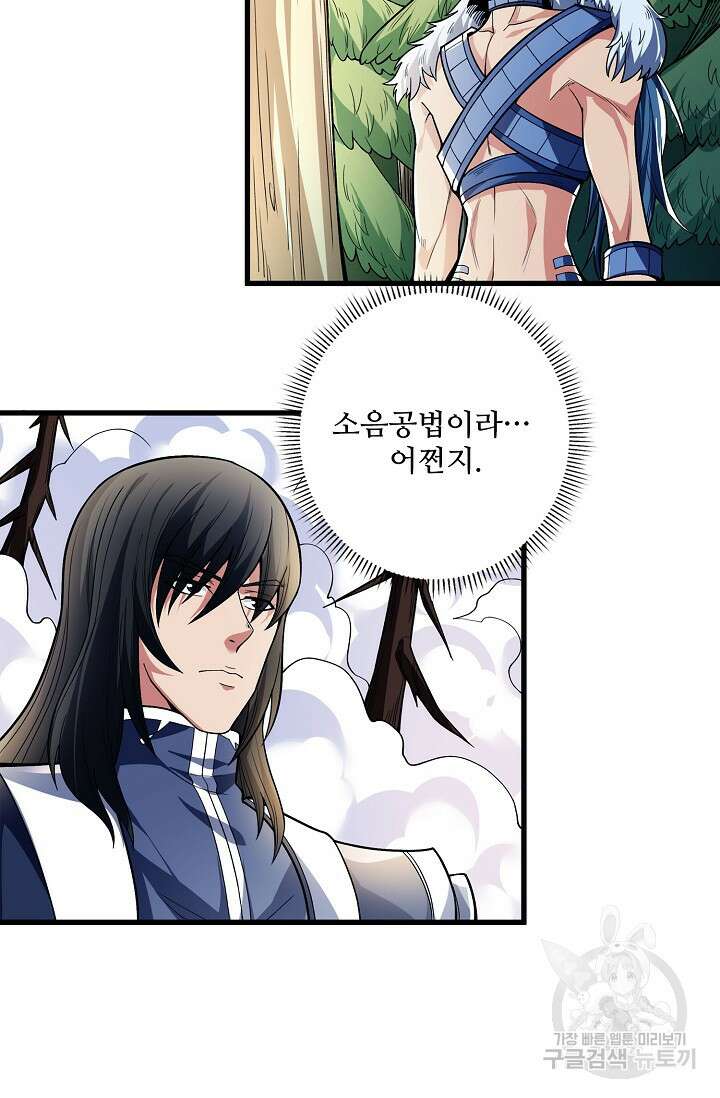 절세무신 277화 65