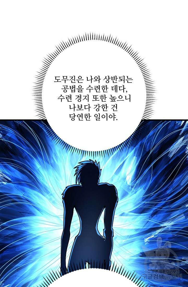 절세무신 277화 66