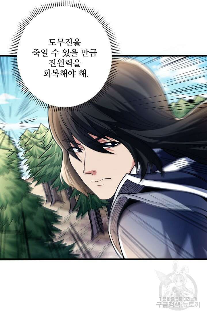 절세무신 277화 70