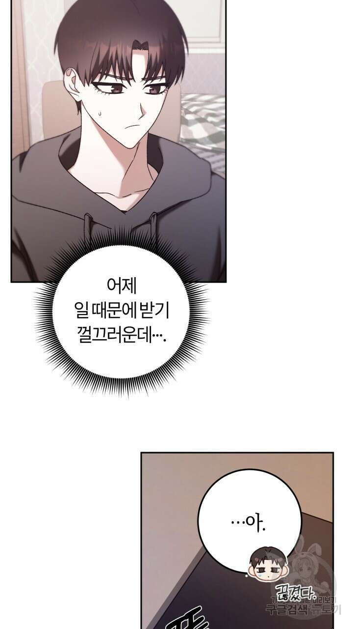 넷카마 펀치!!! 23화 3