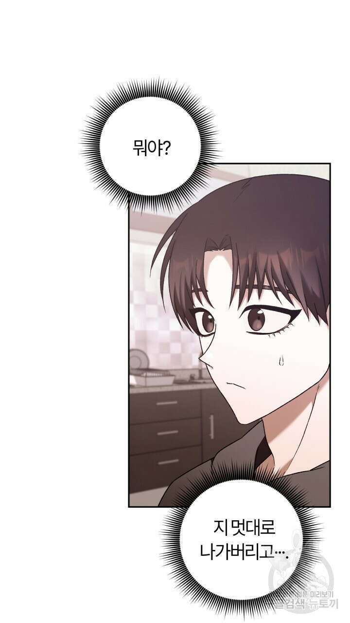 넷카마 펀치!!! 23화 9