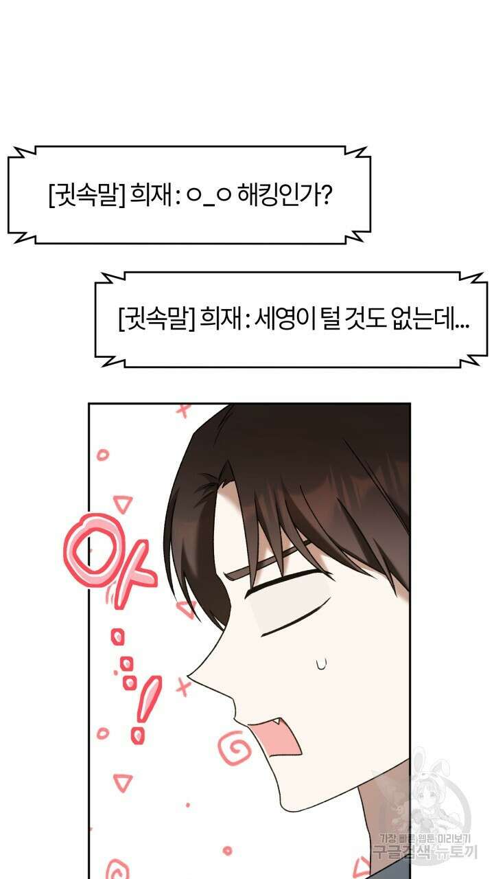 넷카마 펀치!!! 23화 14