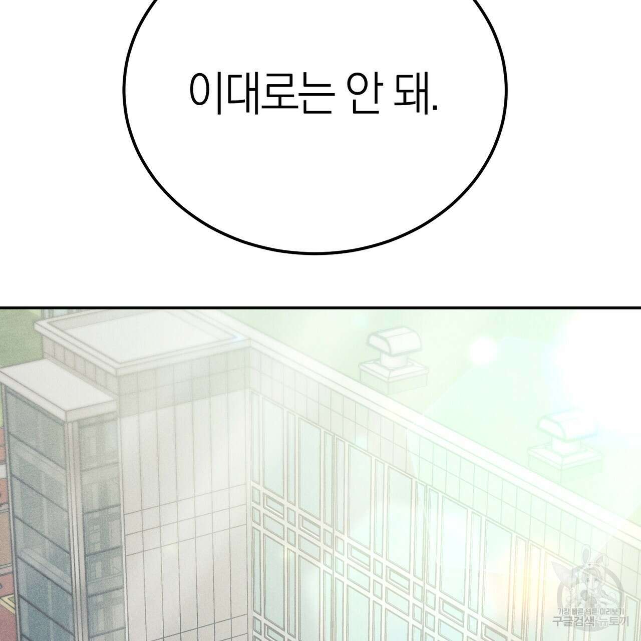 캠퍼스 트랩 40화 2