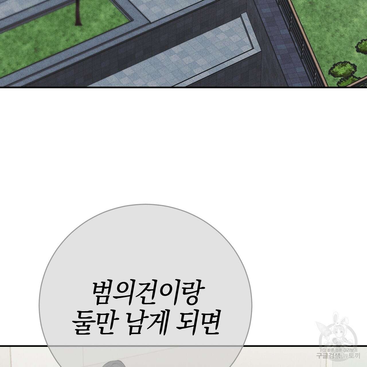 캠퍼스 트랩 40화 4