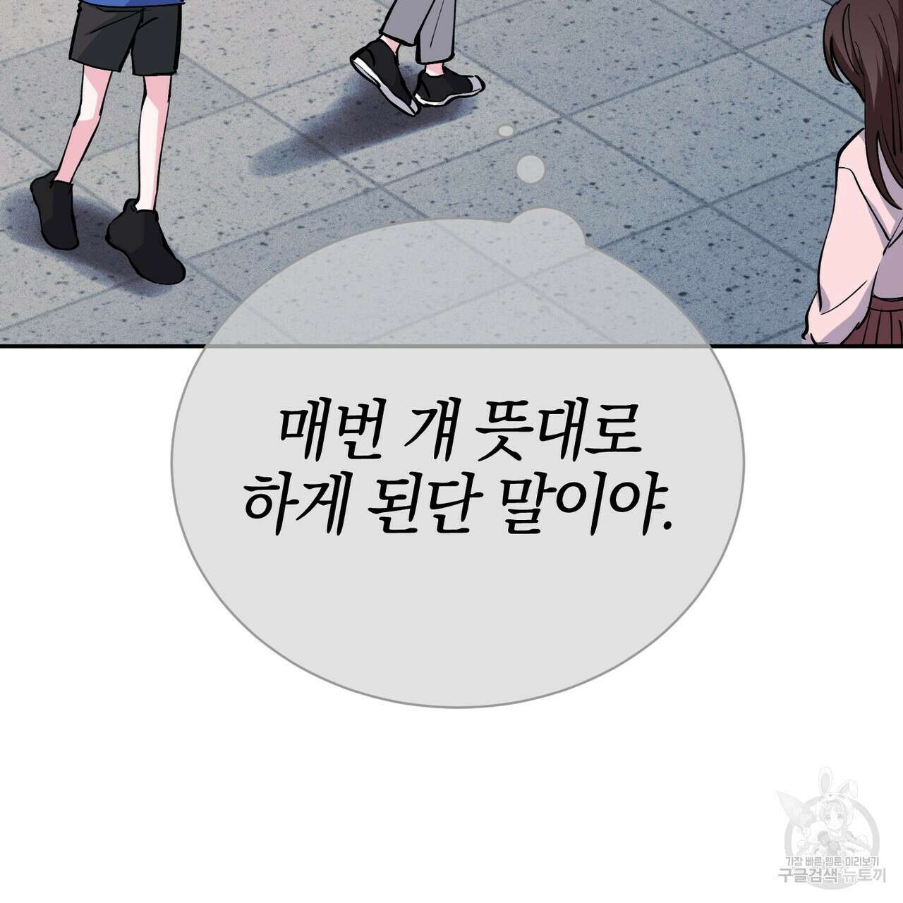 캠퍼스 트랩 40화 6