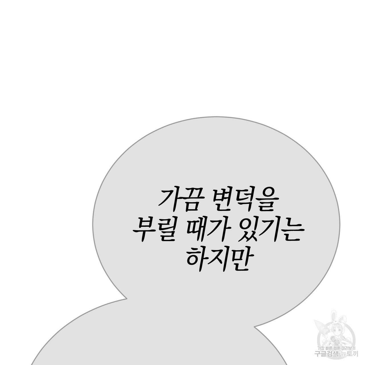캠퍼스 트랩 40화 13