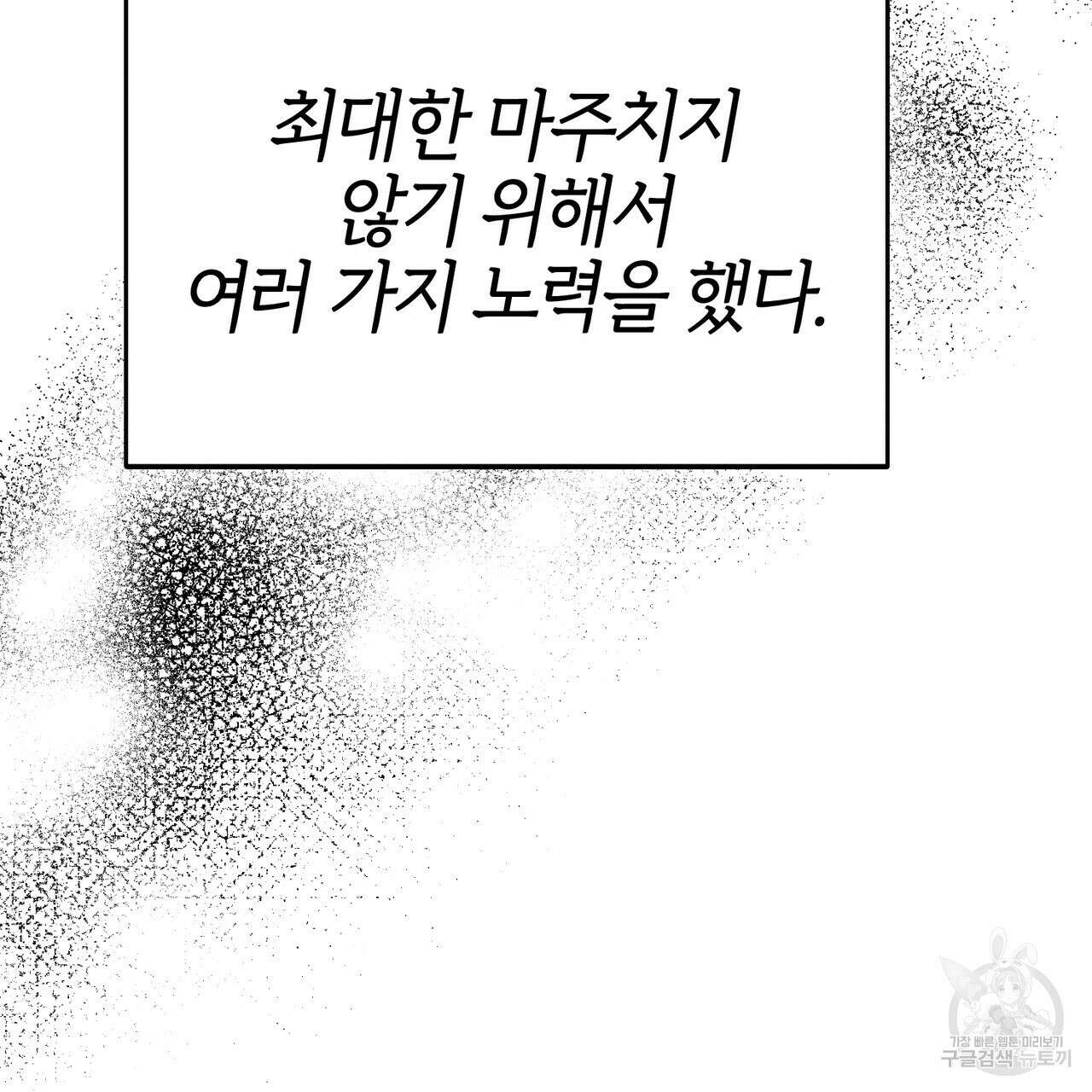 캠퍼스 트랩 40화 17
