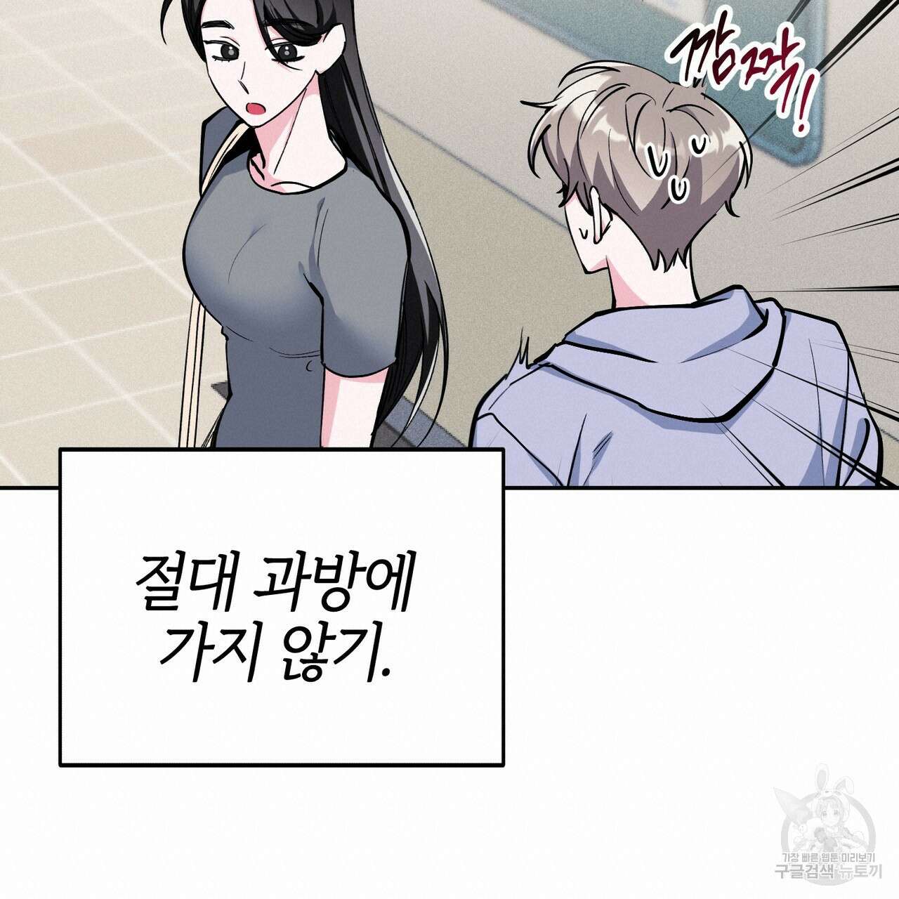 캠퍼스 트랩 40화 19