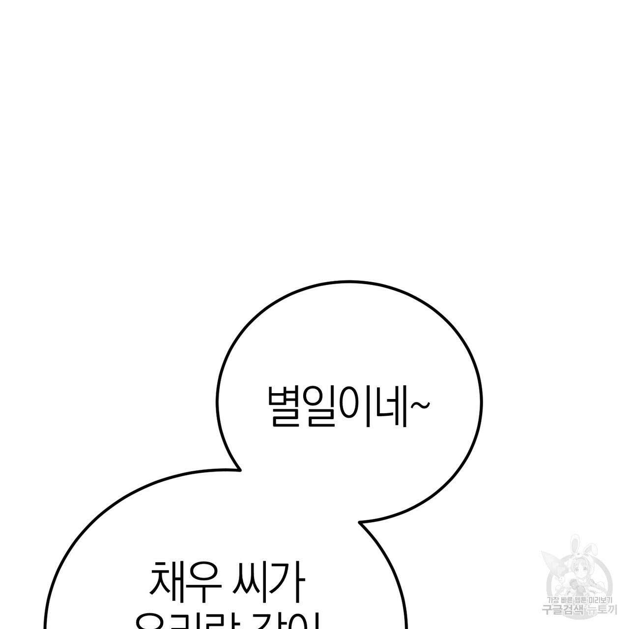 캠퍼스 트랩 40화 20
