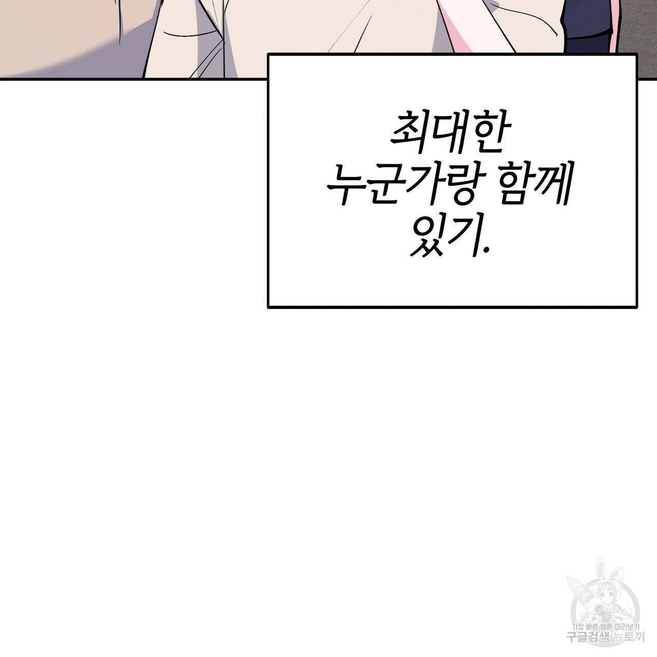캠퍼스 트랩 40화 22