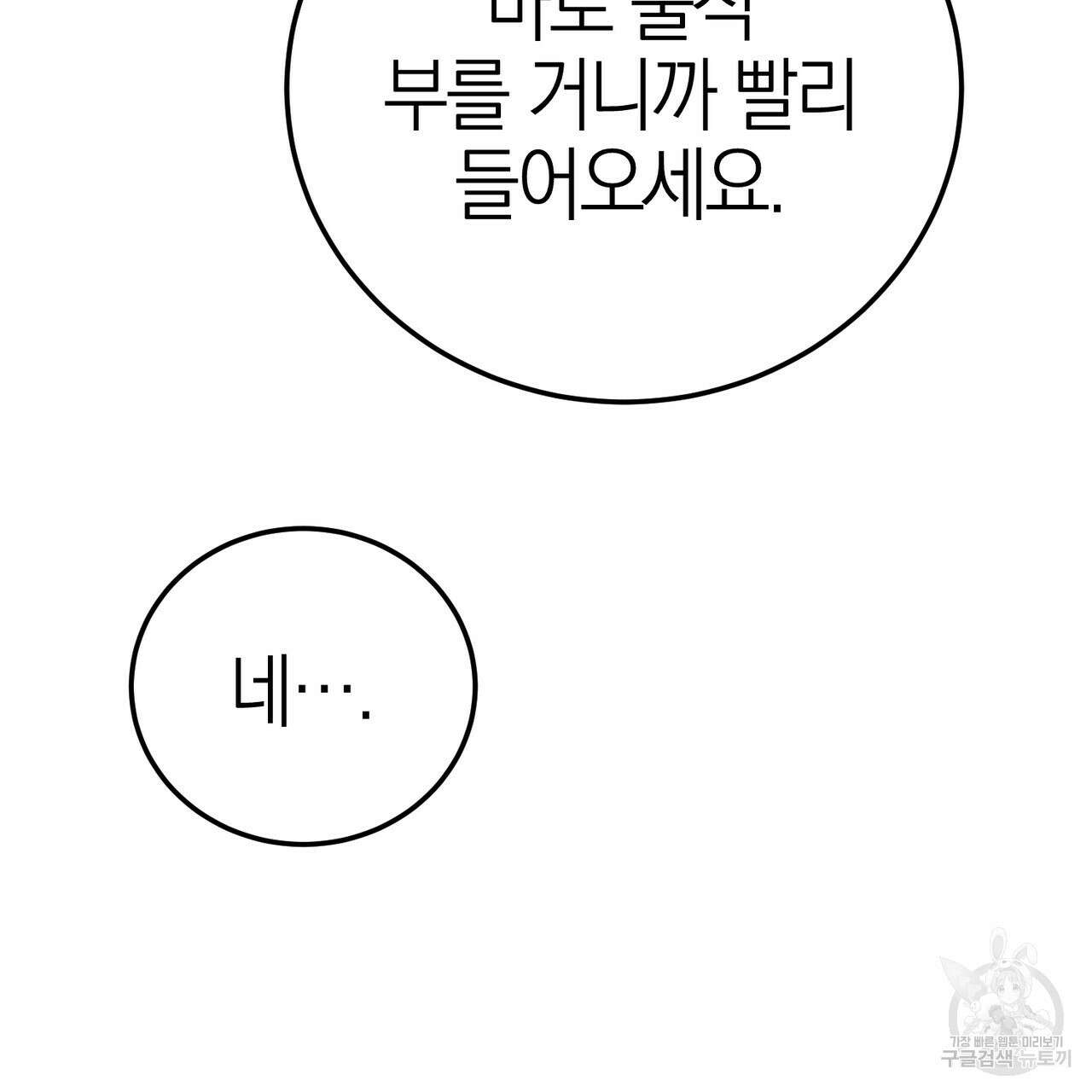캠퍼스 트랩 40화 32