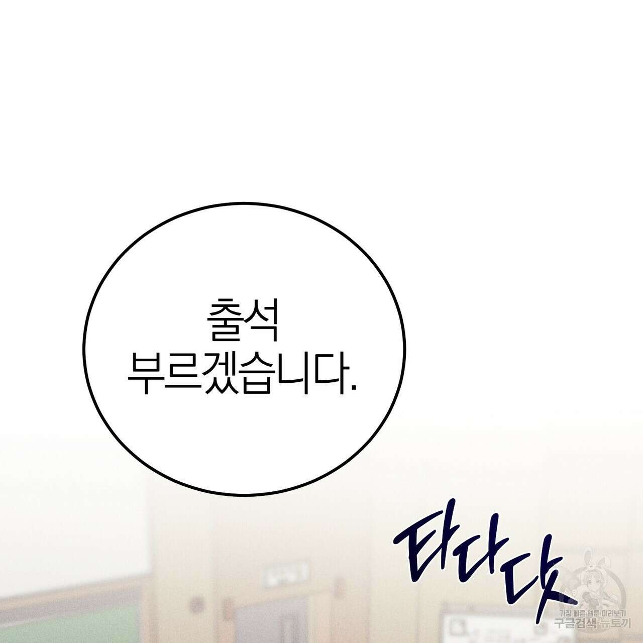 캠퍼스 트랩 40화 36