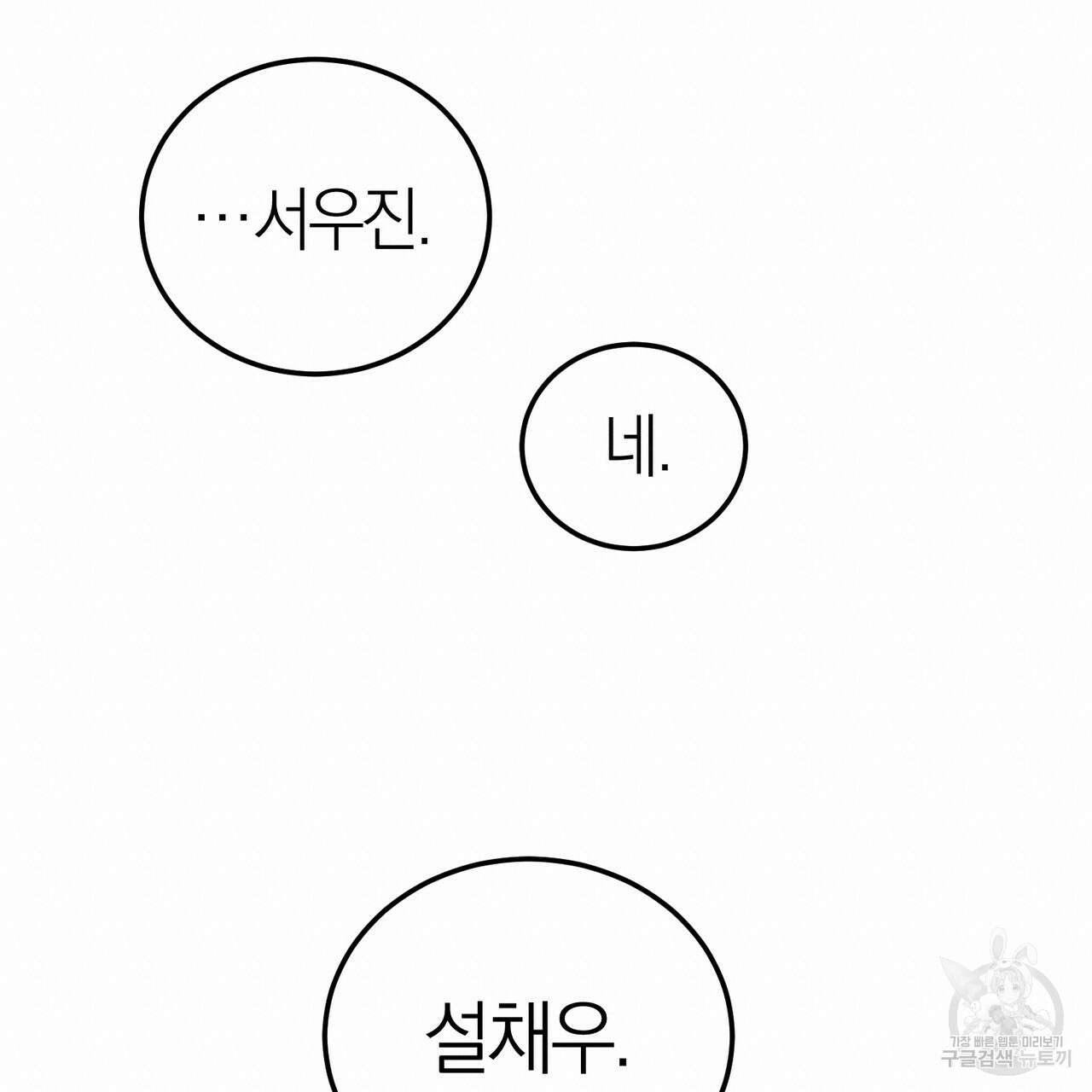 캠퍼스 트랩 40화 38
