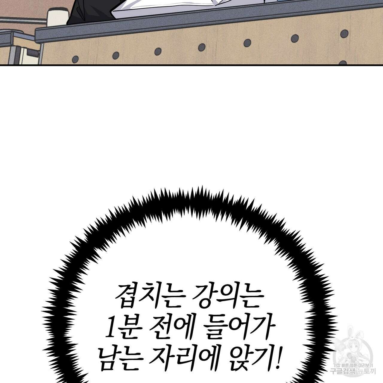캠퍼스 트랩 40화 40