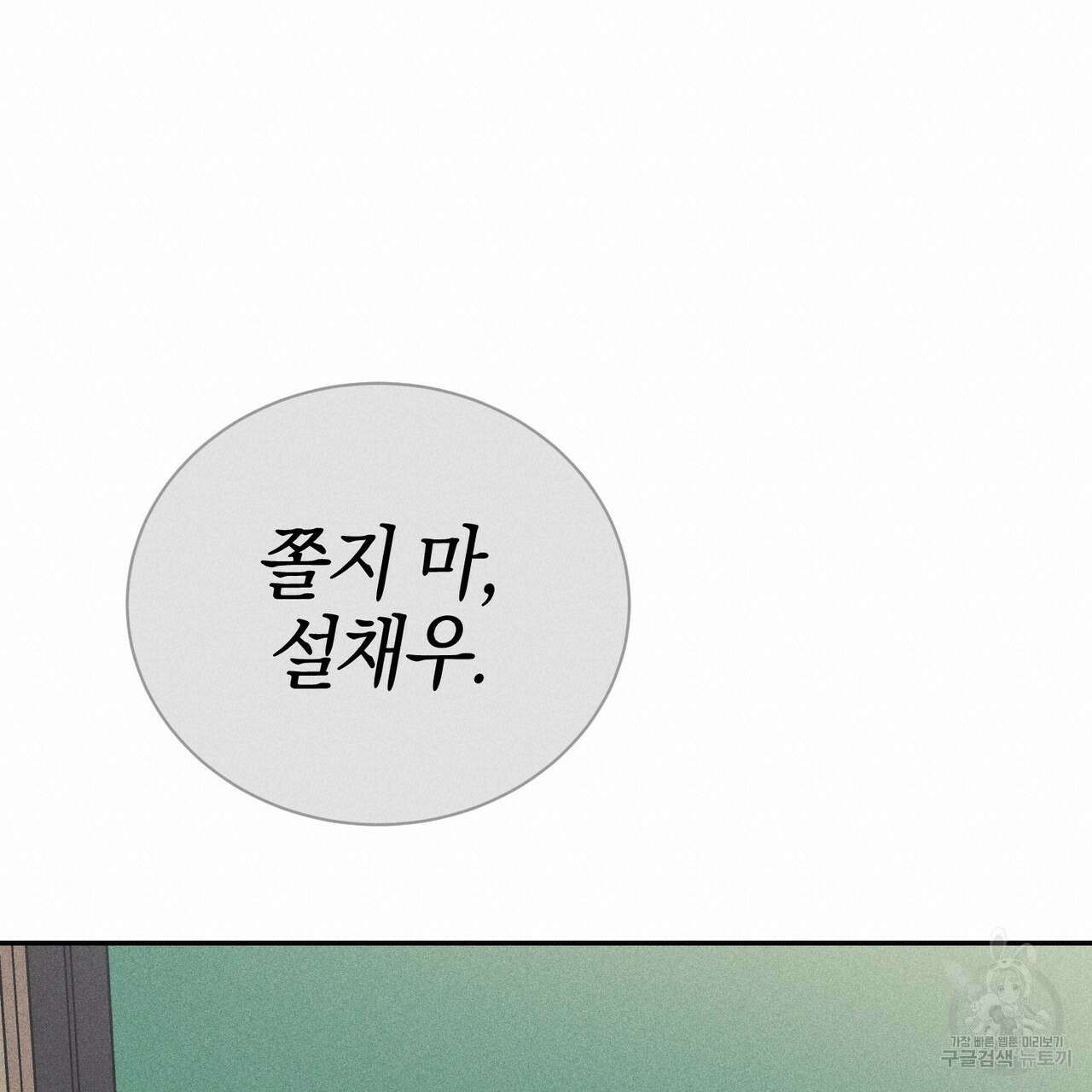 캠퍼스 트랩 40화 57
