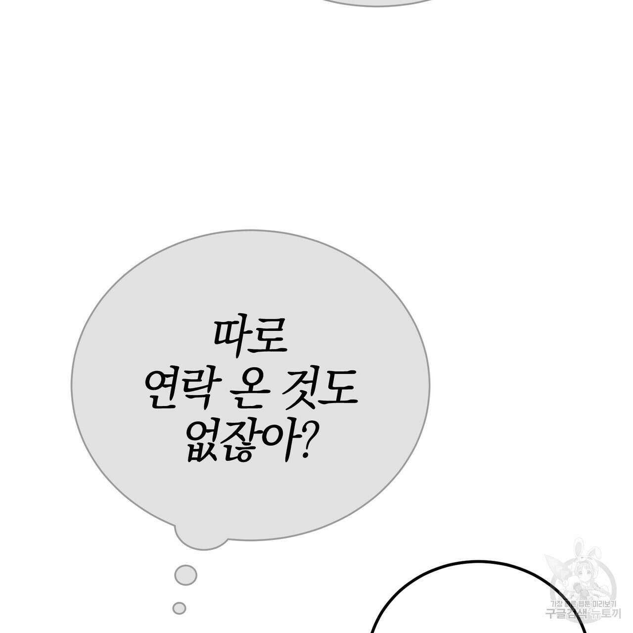 캠퍼스 트랩 40화 61
