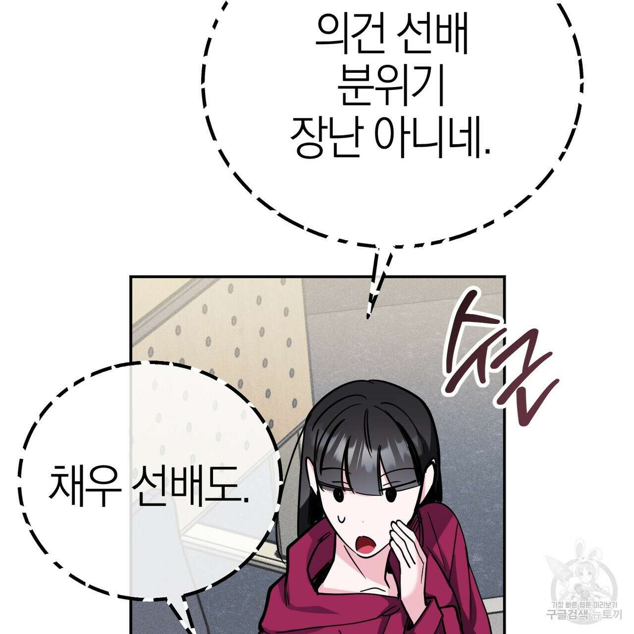 캠퍼스 트랩 40화 64