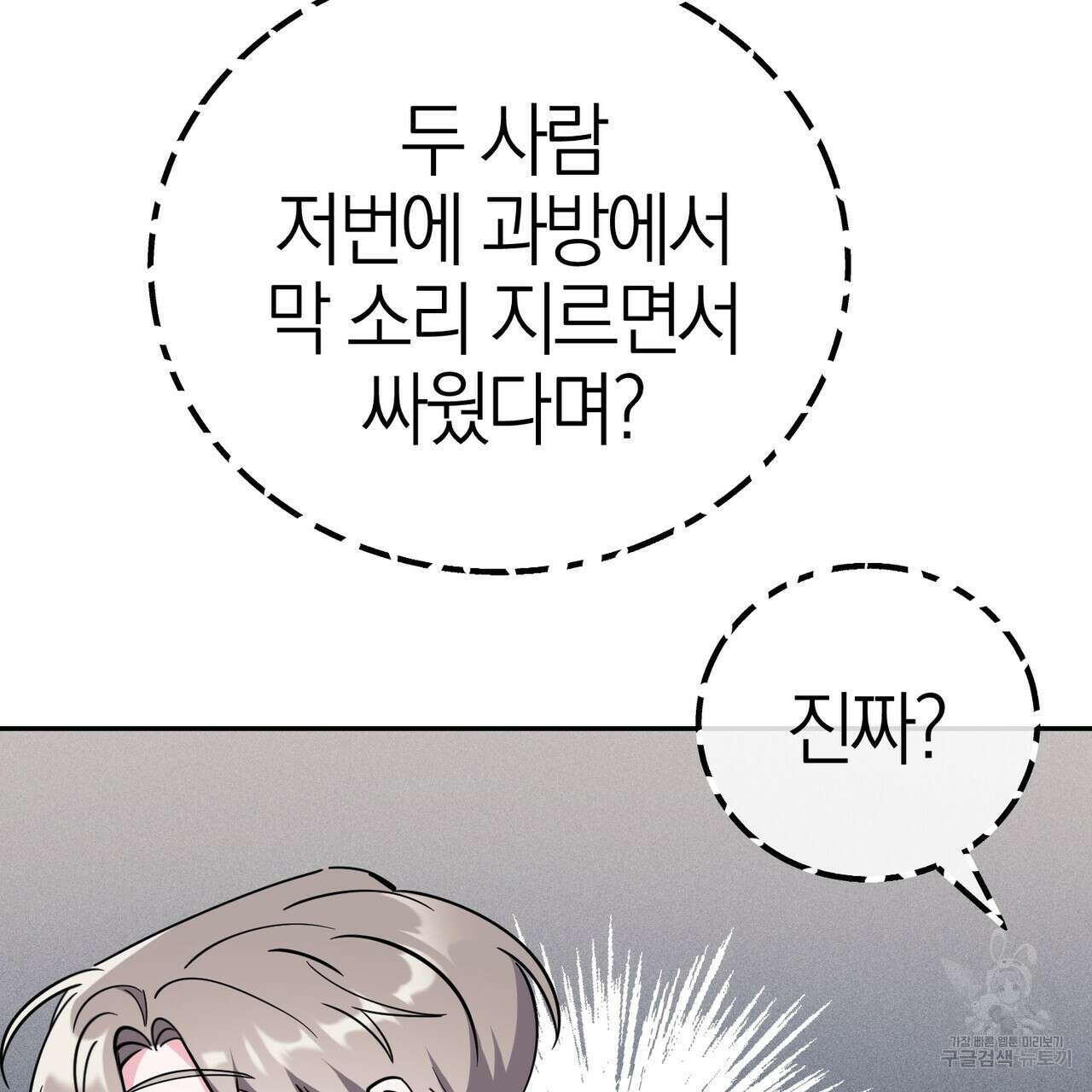 캠퍼스 트랩 40화 66