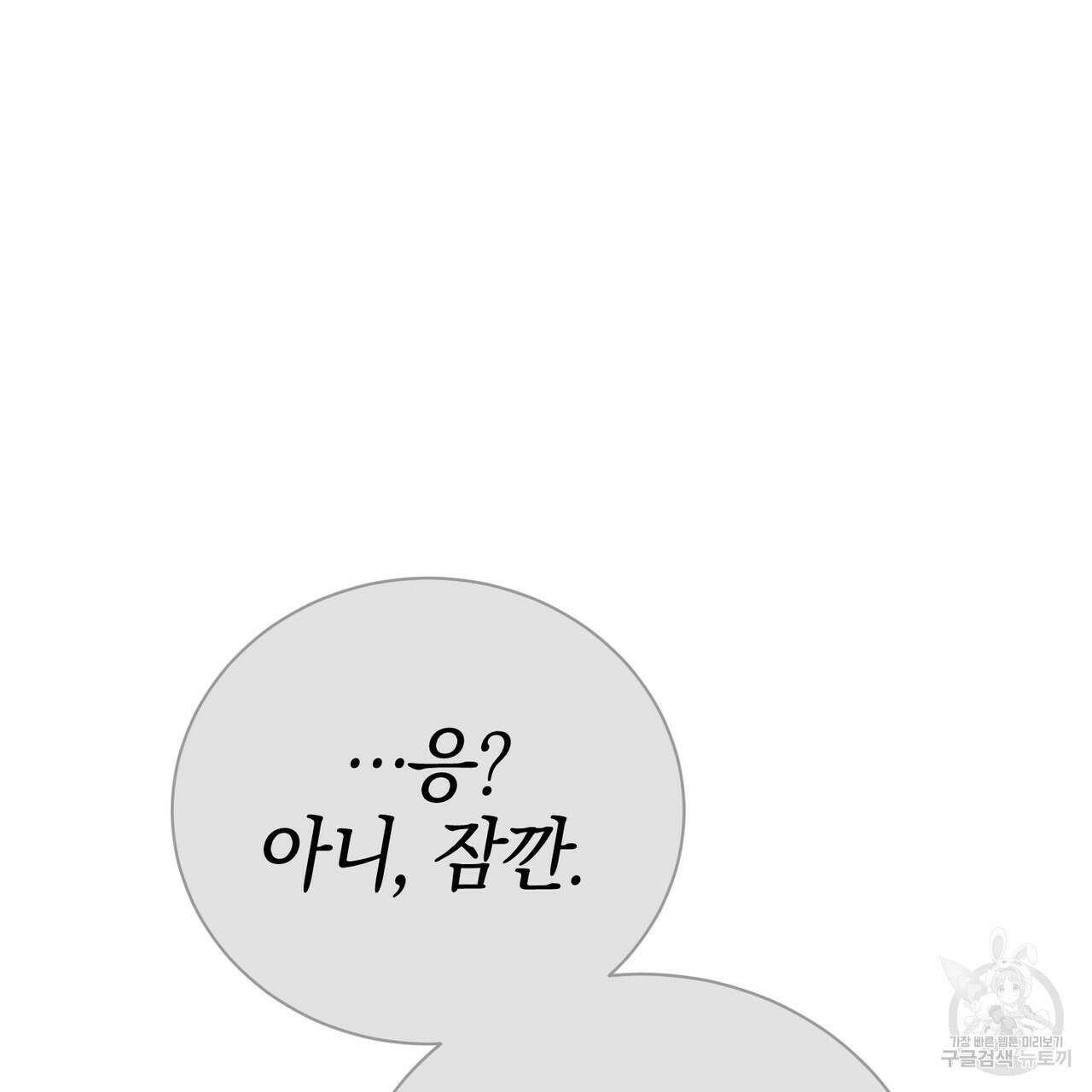캠퍼스 트랩 40화 70