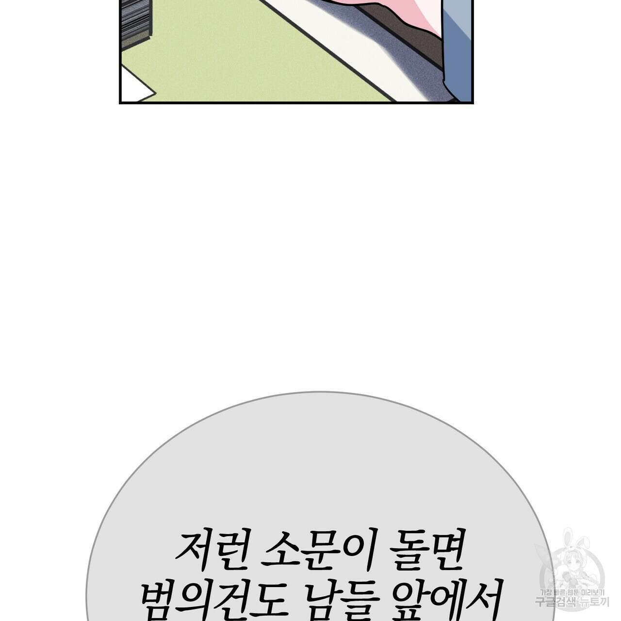 캠퍼스 트랩 40화 72
