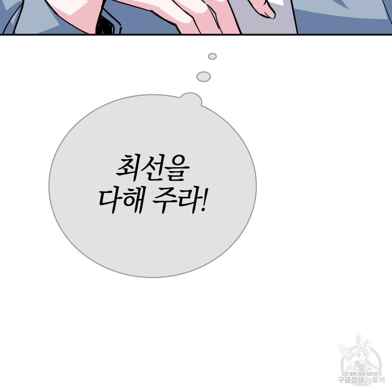 캠퍼스 트랩 40화 77