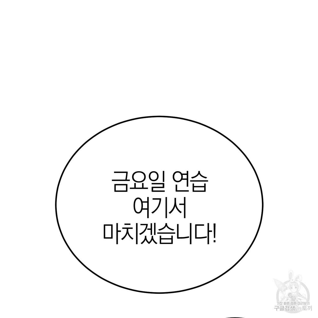캠퍼스 트랩 40화 81